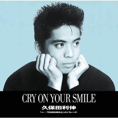 アルバム/CRY ON YOUR SMILE/久保田 利伸