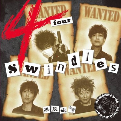 アルバム/Four Swindles/黒鉄砲