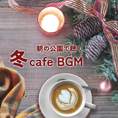 朝の公園で聴く冬cafe BGM/ALL BGM CHANNEL