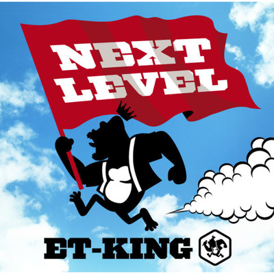 シングル/NEXT LEVEL/ET-KING