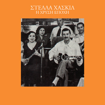 Giati Na Figis Makria (featuring Vassilis Tsitsanis)/Stella Haskil