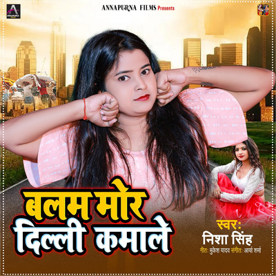 Balam Mor Dilli Kamale/Nisha Singh