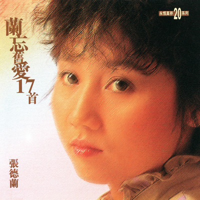 Wu Nai Yao Yuan Zhu Dao (Sub Theme Song of ”Wu Xia Di Nuu Hua” Original Television Soundtrack)/Teresa Cheung