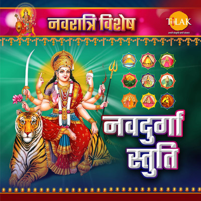 シングル/Jai Durga Jai Mata Jai Singh Vahini - Navdurga Stuti/Ravindra Jain