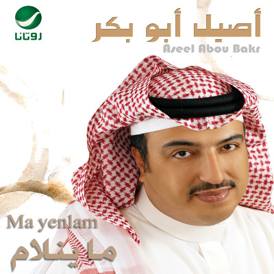 アルバム/Ma Yenlam/Assel Abu Bakr