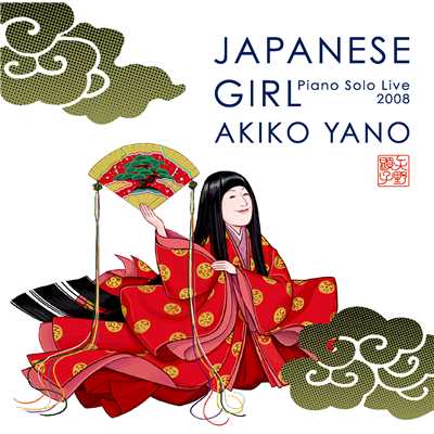 アルバム/JAPANESE GIRL - Piano Solo Live 2008 -/矢野 顕子