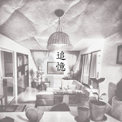 アルバム/追憶/Ryou.