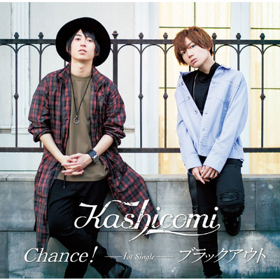 アルバム/Chance！／ブラックアウト/Kashicomi (千葉翔也・野上翔)