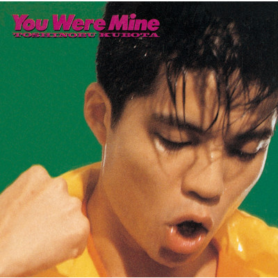 アルバム/You were mine/久保田 利伸