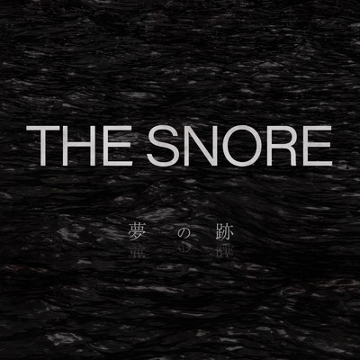 夢の跡/THE SNORE