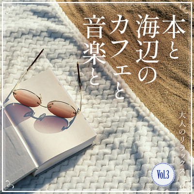 Melodies of the Ocean Breeze/Relax α Wave