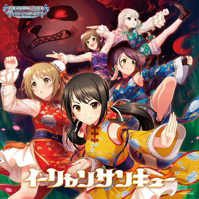 シングル/イーリャンサンキュー (M@STER VERSION) (前川みくソロ・リミックス)/前川みく(CV:高森奈津美)