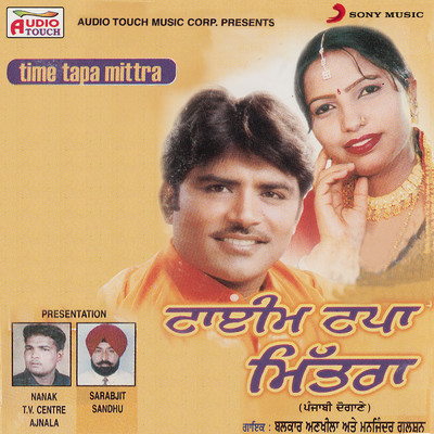Time Tapa Mittra/Balkar Ankhila／Manjinder Gulshan