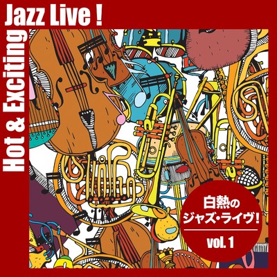 アルバム/ジャズの熱量 〜白熱のJazz Live ！〜 vol.1/Various Artists