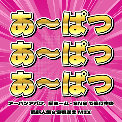 シングル/Magnetic (DANCE COVER REMIX) [Mixed]/Yana