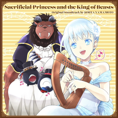アニメ「贄姫と獣の王」オリジナルサウンドトラック/KOHTA YAMAMOTO