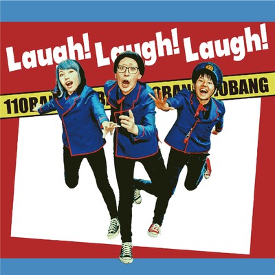 Let's go laughing！！/110番