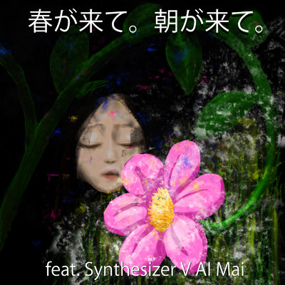 シングル/春が来て。朝が来て。 (feat. Synthesizer V AI Mai) [Cover]/ヒろアキ・スヌーキィ
