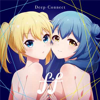 Deep-Connect／Decision／Desire Link/f*f(CV:本渡 楓・下地 紫野)