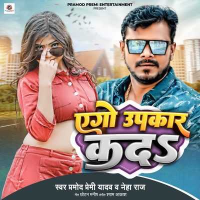 Ego Upkar Kada/Pramod Premi Yadav & Neha Raj