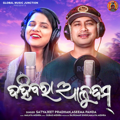 Dahibara Aludam/Satyajeet Pradhan & Aseema Panda