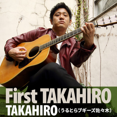 アルバム/First TAKAHIRO/TAKAHIRO(うるとらブギーズ佐々木)