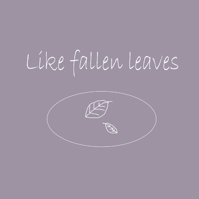 Like fallen leaves/吉田どんこ