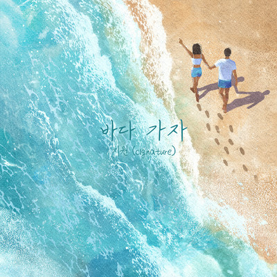 アルバム/Let's Go To The Sea/Jeewon