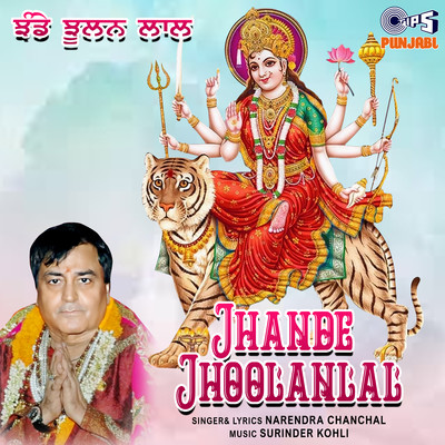 シングル/Sone De Gadavichi Ganga Jai/Narendra Chanchal