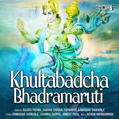 シングル/Bhadrasen Bhakt Kari/Shahir Shivaji Tupvihire