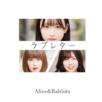 ラブレター/Alice&Rabbits
