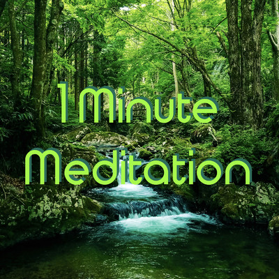 1分間の瞑想 〜 deep healing music/癒しの音楽倶楽部♪