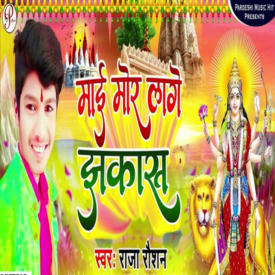 シングル/Mai Mori Lage Jhakash/Raja Raushan, Sudhir Pardeshi, Raushan Sudhir & Chunna Chahal