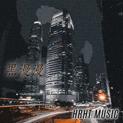 シングル/kokumanman/HRHT MUSIC
