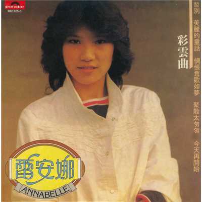 Shi Shang Wu Nan Shi (Album Version)/Annabelle Louie