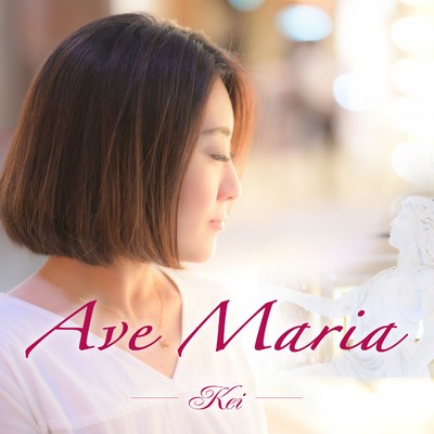 シングル/Ave Maria/Kei