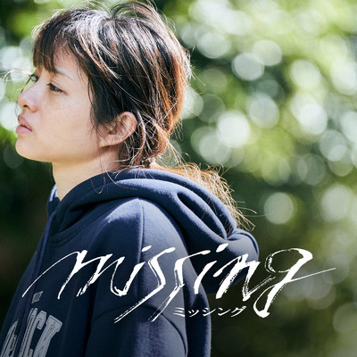 映画「missing」オリジナル・サウンドトラック/世武裕子