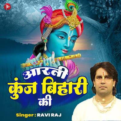 シングル/Aarti Kunj Bihari Ki/Ravi Raj