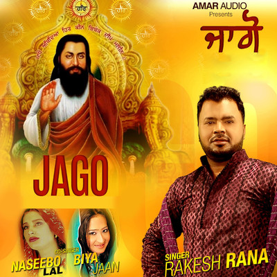 Jago/Rakesh Rana