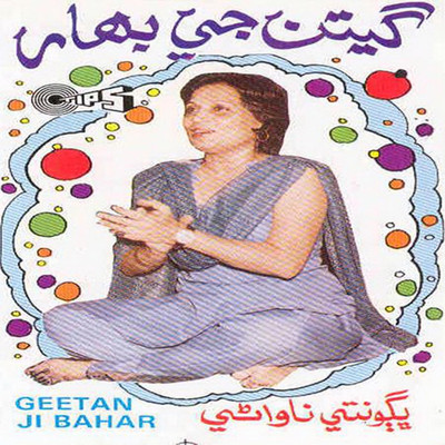 アルバム/Geetan Ji Bahar/C. Laxmichand