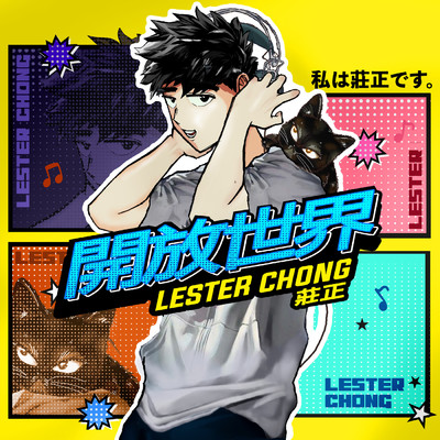 Kai Fang Shi Jie/Lester Chong