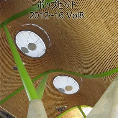 アルバム/ポップヒット2012〜16 VOL8/The Starlite Orchestra & Singers