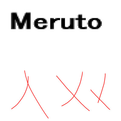 Meruto/岡柴