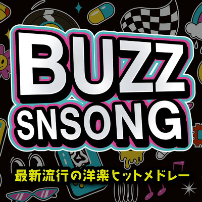 アルバム/BUZZ SNSONG〜最新流行の洋楽ヒットメドレー〜/Various Artists