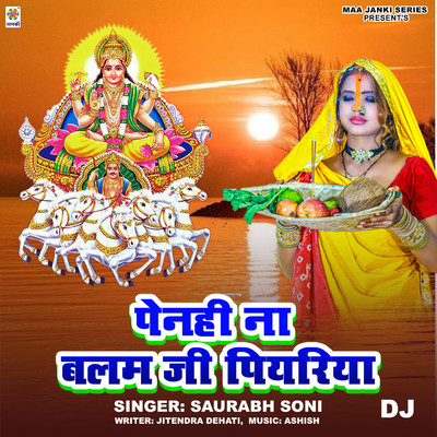 シングル/Penhi Na Balam Ji Piyariya DJ/Saurabh Soni