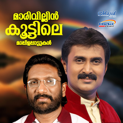 アルバム/Marivillin Koottile/K. G. Markose, Ajitha & Kannur Shereef