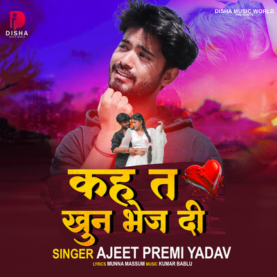 Ajeet Premi Yadav