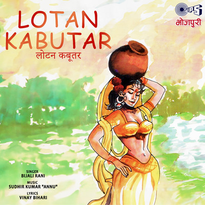 アルバム/Lotan Kabutar/Sudhir Kumar ”Annu”
