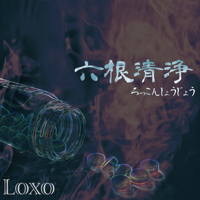 曼珠沙華/Loxo