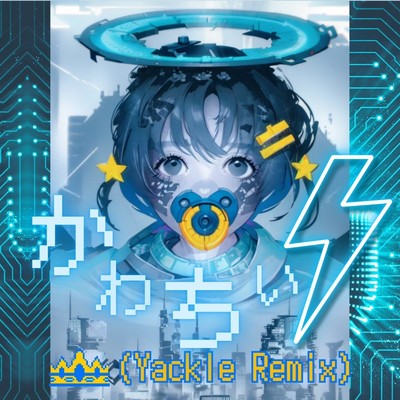 かわちい(Yackle Remix)/SONOTA & Yackle